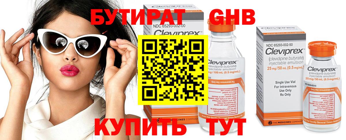 Бутират бутик Санкт-Петербург