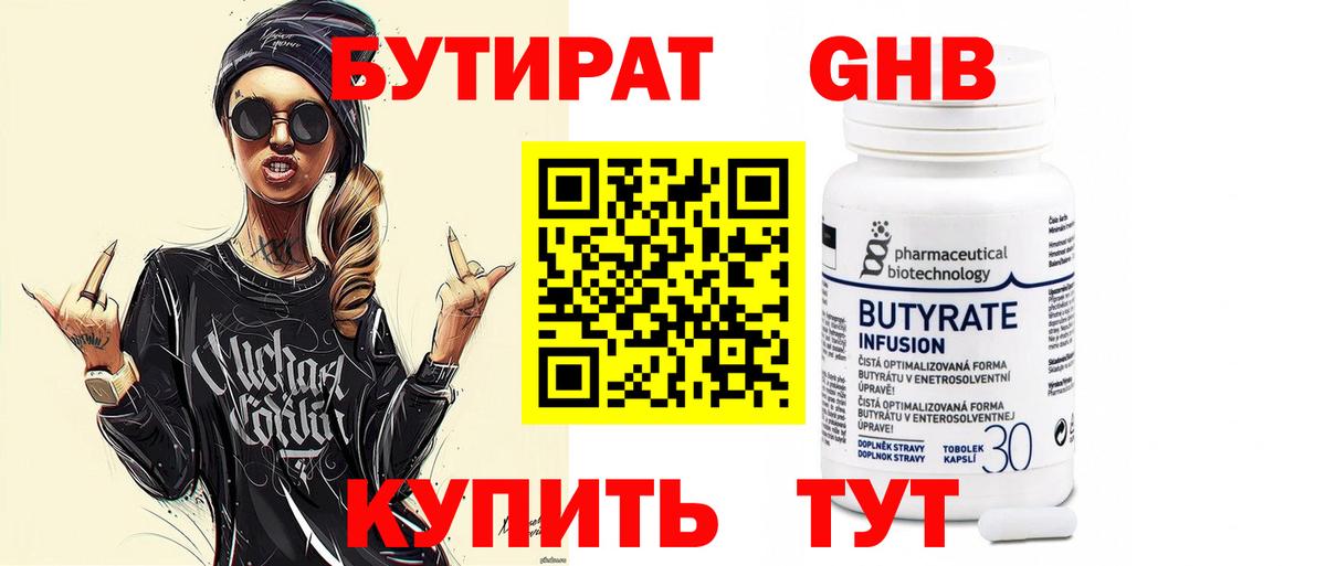 БУТИРАТ 1.4BDO  Вход с VPN  Санкт-Петербург 